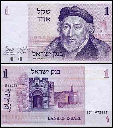 Израиль / Israel 1 Sheqel 1978-80 Pick 43c UNC Полтава