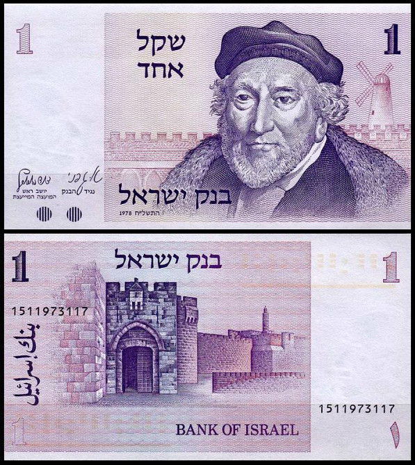 Израиль / Israel 1 Sheqel 1978-80 Pick 43c UNC Полтава - изображение 1