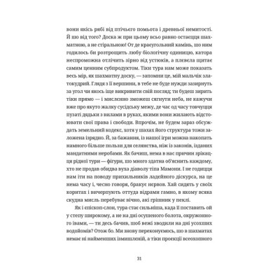 Книга Шахмати для дибілів - Михайло Бриних Видавництво Старого Лева (9789664486016) Вінниця - фото 5
