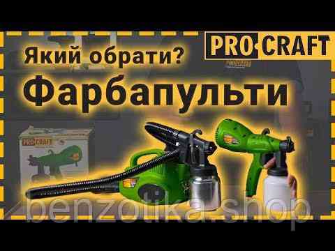 Фарбопульт Procraft PSE550 Киев