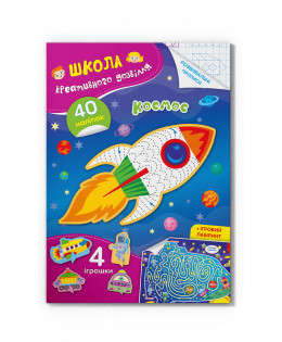 Книга "Школа креативного дозвілля. Космос. 40 наліпок", шт Київ - фото 1