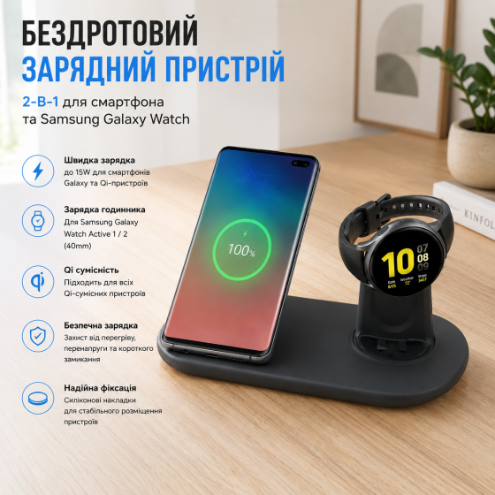 Беспроводное зарядное устройство EloBeth 2-в-1 для Samsung Galaxy и Qi-устройств: быстрая зарядка телефона и часов Киев