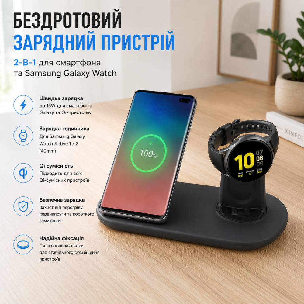 Беспроводное зарядное устройство EloBeth 2-в-1 для Samsung Galaxy и Qi-устройств: быстрая зарядка телефона и часов Киев - изображение 1