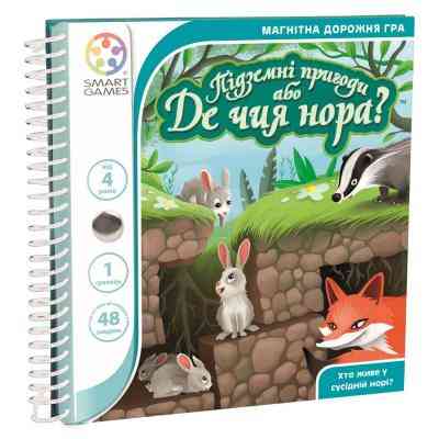 Настольная игра Smart Games Подземные приключения или Где чья нора? (SGT 290 UKR) Винница