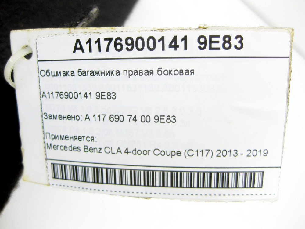 Mercedes-Benz  A1176900141 9E83 Обшивка багажника права бічна CLA C117 Одеса - фото 3