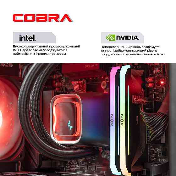 Персональний комп'ютер COBRA Gaming (I147KF.32.H1S5.57T.25458) ( 23705 ) Харьков