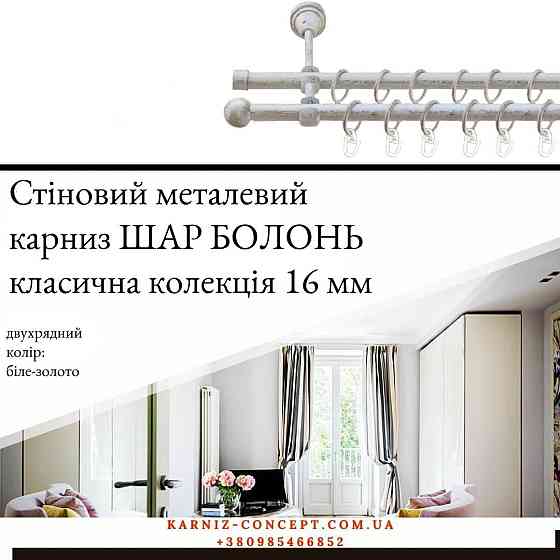 Двухрядный  металлический карниз 