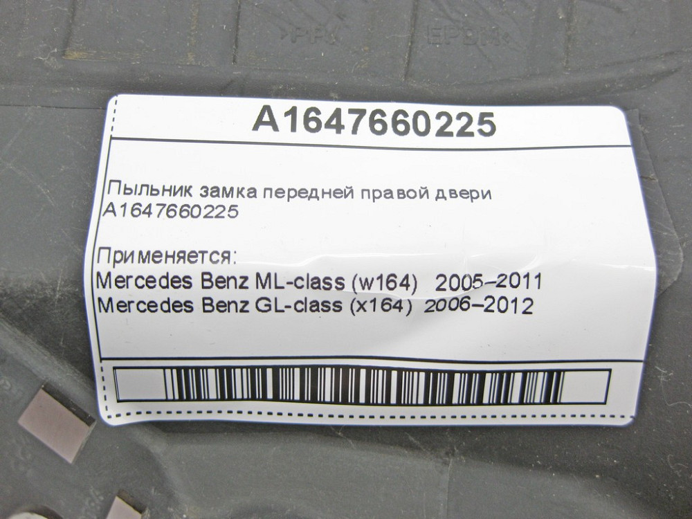 Mercedes-Benz  A1647660225 Пильовик замку передніх правих дверей ML W164 GL X164 Одеса - фото 8