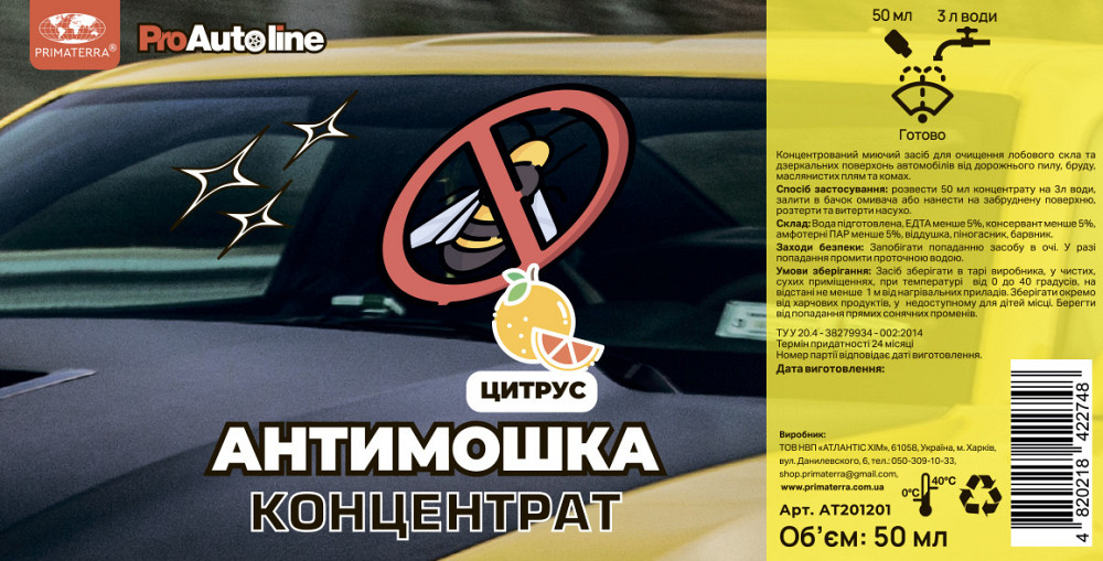 Концентрированный омыватель стекла для автомобилей 