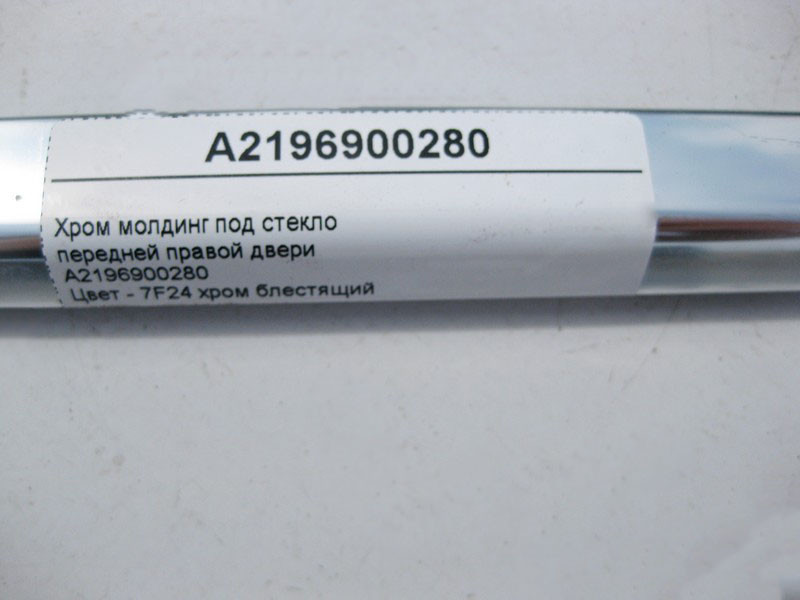Mercedes-Benz  A2196900280 Хром молдинг під скло передніх правих дверей CLS C219 Одесса - изображение 5