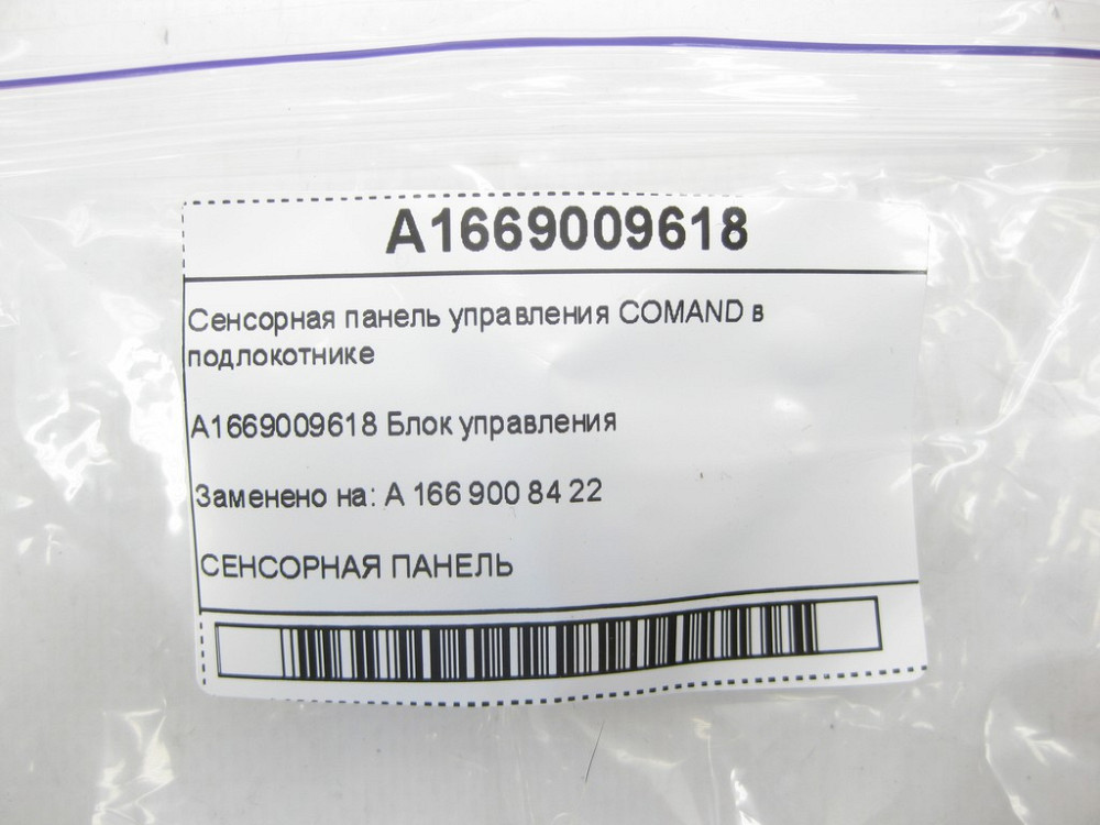 Mercedes-Benz  A1669009618 Сенсорна панель керування COMAND у підлокітнику ML/GLE W166 GLE Coupe C292 GL/GLS X166 Одесса - изображение 7