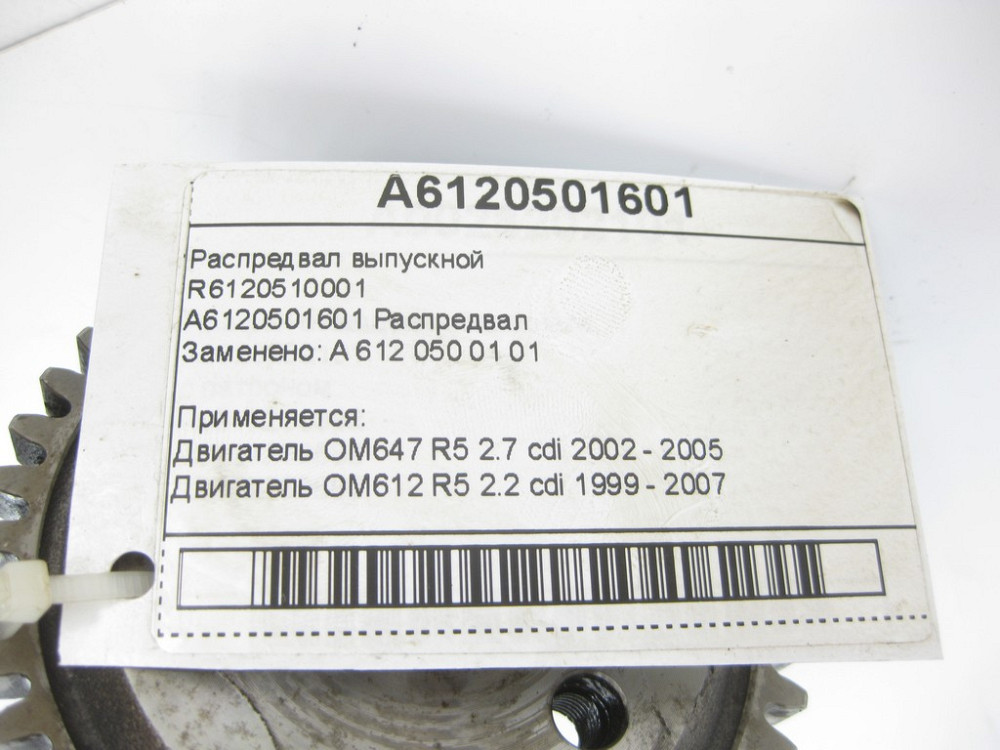 Mercedes-Benz  A6120501601 R6120510001 Розподільний вал випускний двигуна OM647 OM612 Одесса - изображение 7