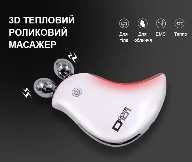 Роликовий мікрострумовий масажер для обличчя та тіла + EMS стимулятор для підтяжки шкіри обличчя та  Дніпро - фото 2