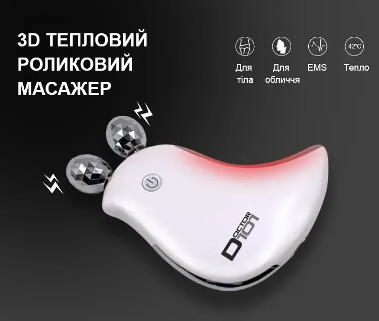 Роликовый микротоковый массажер для лица и тела + EMS стимулятор для подтяжки кожи лица и похудения Днепр - изображение 2