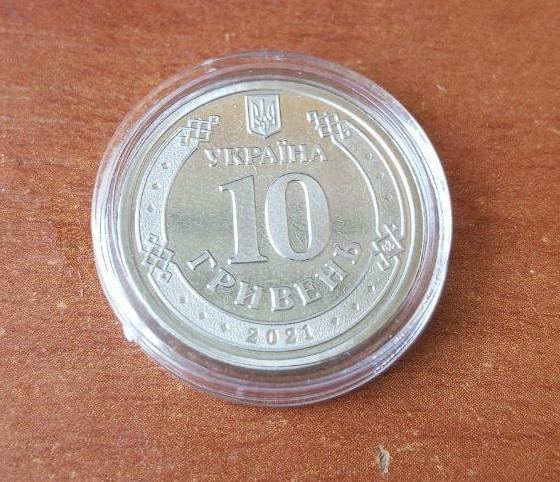 10 гривень - 2021 р. із річного набора НБУ / тираж 20 тис. Полтава - изображение 1