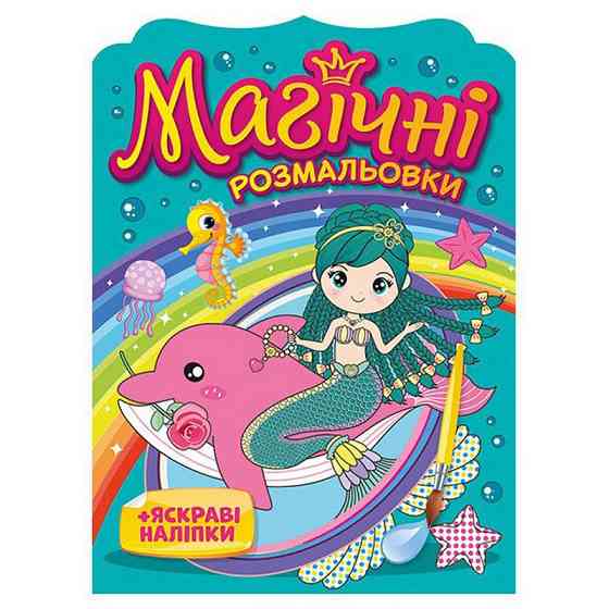 Водная раскраска 