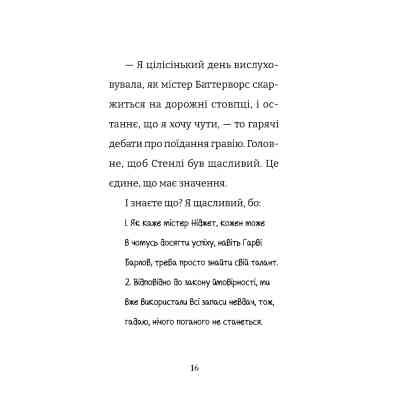 Книга Найгірший клас у світі стає ще гіршим. Книга 2 - Джоанна Надін Видавництво Старого Лева (9789664484661) Винница