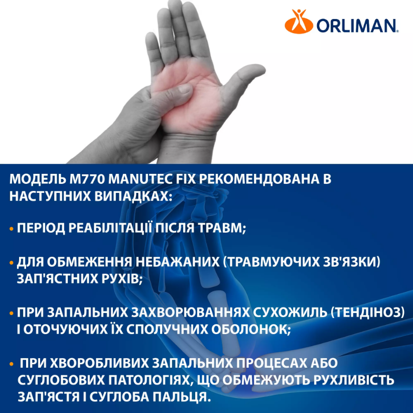 Жорсткий ортез першого пальця кисті з шиною Orliman М770 Дніпро - фото 6