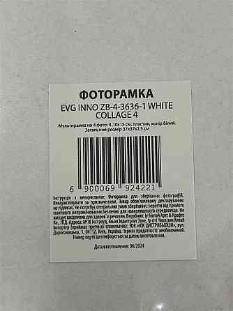 Мультирамка EVG INNO ZB-4-3636-1 WHITE COLLAGE 4 (6992422) Київ