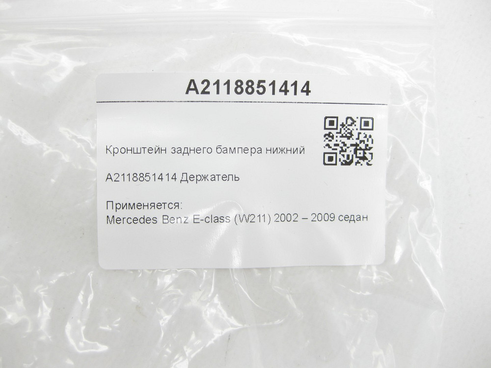 Mercedes-Benz  A2118851414 Кронштейн заднього бампера нижній E-class W211 Одеса - фото 6