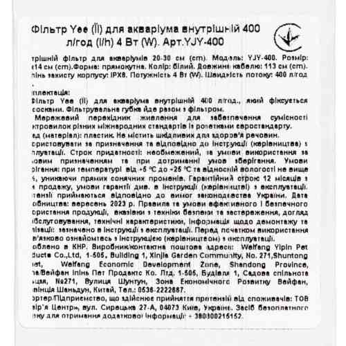 Фільтр Yee для акваріума внутрішній 400 л/год 4 Вт Київ