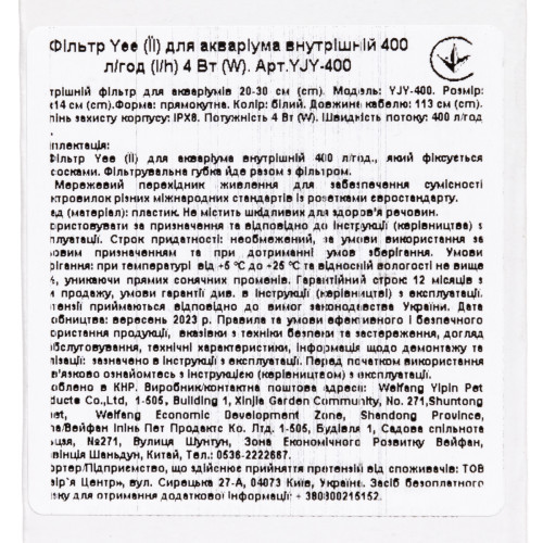 Фильтр Yee для аквариума внутренний 400 л/ч 4 Вт Киев - изображение 5