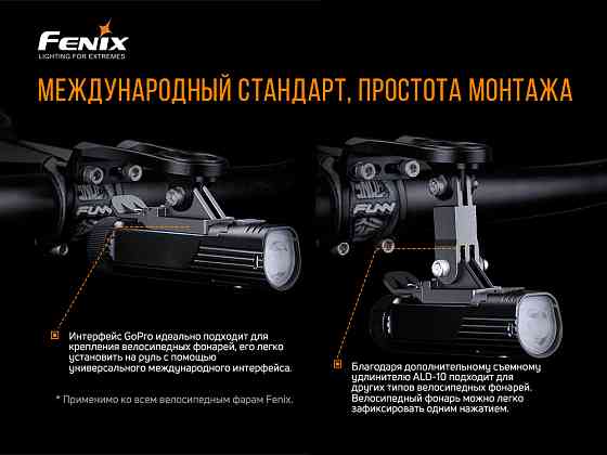 Велосипедне кріплення Fenix ALD-10 Киев