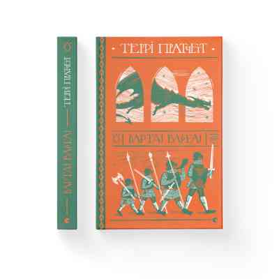 Книга Варта! Варта! - Террі Пратчетт Видавництво Старого Лева (9786176797005) Вінниця