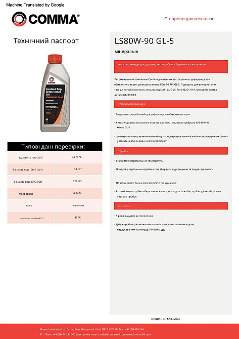 Трансмиссионное масло Comma LS Gear Oil 80W-90 GL5 1л Львов - изображение 2