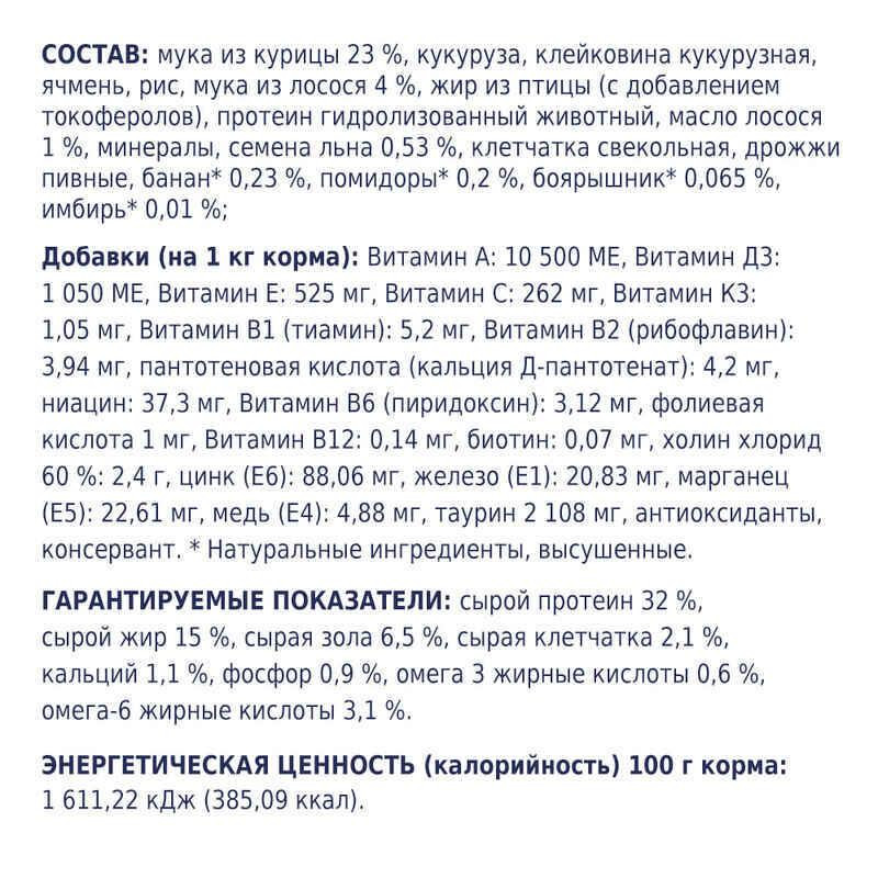 Club 4 Paws (Полуб 4 Лапи) Premium Adult Cat Salmon сухий корм із лососем для дорослих котів Запоріжжя - фото 4