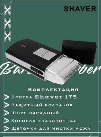 Електробритва шейвер FLYAST Travel Shaver Mobile 175 (3615) Чернівці