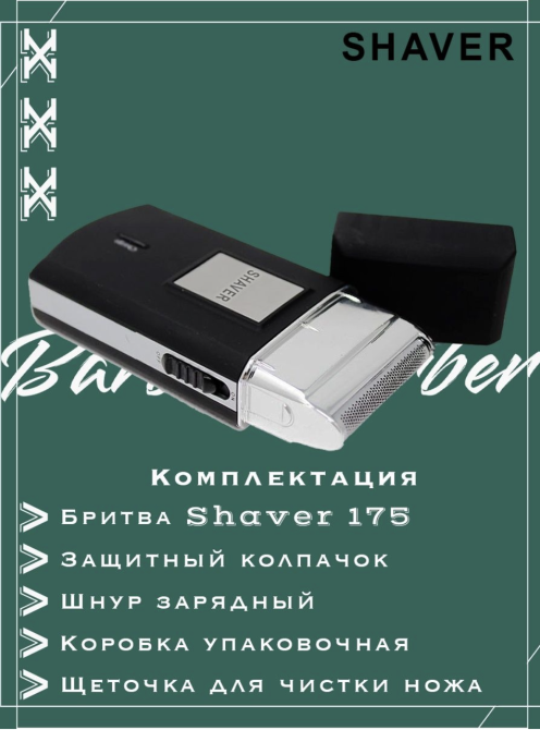 Электробритва шейвер FLYAST Travel Shaver Mobile 175 (3615) Черновцы - изображение 3