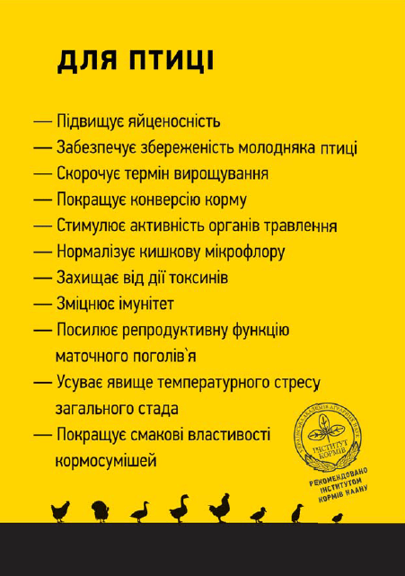 Живина для птиці 25 кг Віта Обухів (амінокислотний вітамінно-мінеральний кормовий концентрат) Вінниця - фото 2