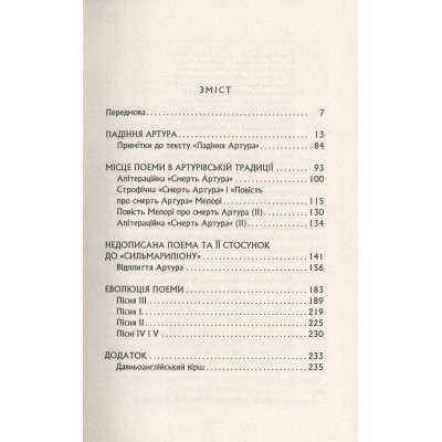 Книга Падіння Артура - Джон Р. Р. Толкін Астролябія (9786176640936) Вінниця - фото 9
