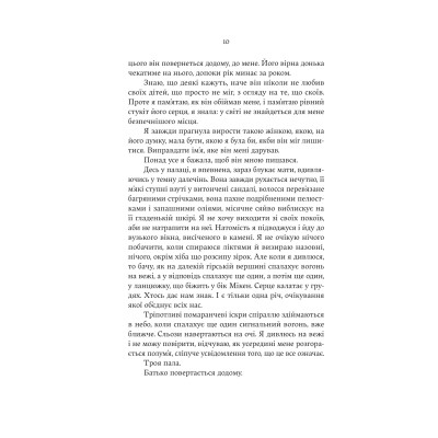 Книга Електра - Дженніфер Сейн Yakaboo Publishing (9786178225384) Вінниця - фото 12