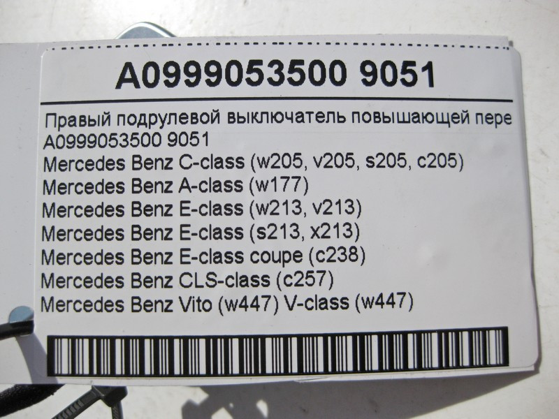 Mercedes-Benz  A0999053500 9051 Правий підрульовий вимикач підвищує передачі C-Class W205 C-Class Estate S205 C-Class Coupe С205 C-Class Cabrio A205 G Одеса - фото 5