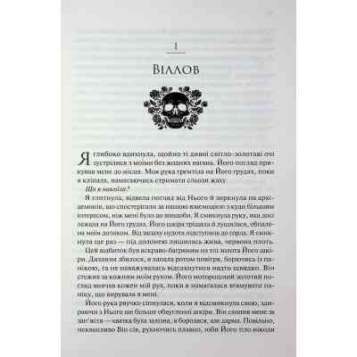 Книга Прокляті. Книга 2 - Гарпер Л. Вудз КСД (9786171516571) Вінниця