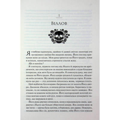 Книга Прокляті. Книга 2 - Гарпер Л. Вудз КСД (9786171516571) Вінниця - фото 3