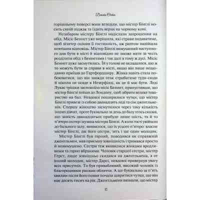 Книга Гордість і упередження - Джейн Остін КСД (9786171513990) Винница