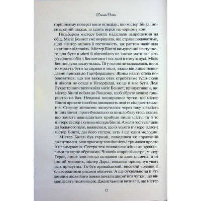 Книга Гордість і упередження - Джейн Остін КСД (9786171513990) Винница - изображение 5