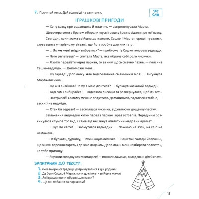 Книга Скоро до школи. Експрес-курс. Частина 3. Швидкочитання - Світлана Костюк Vivat (9786171706576) Винница - изображение 5
