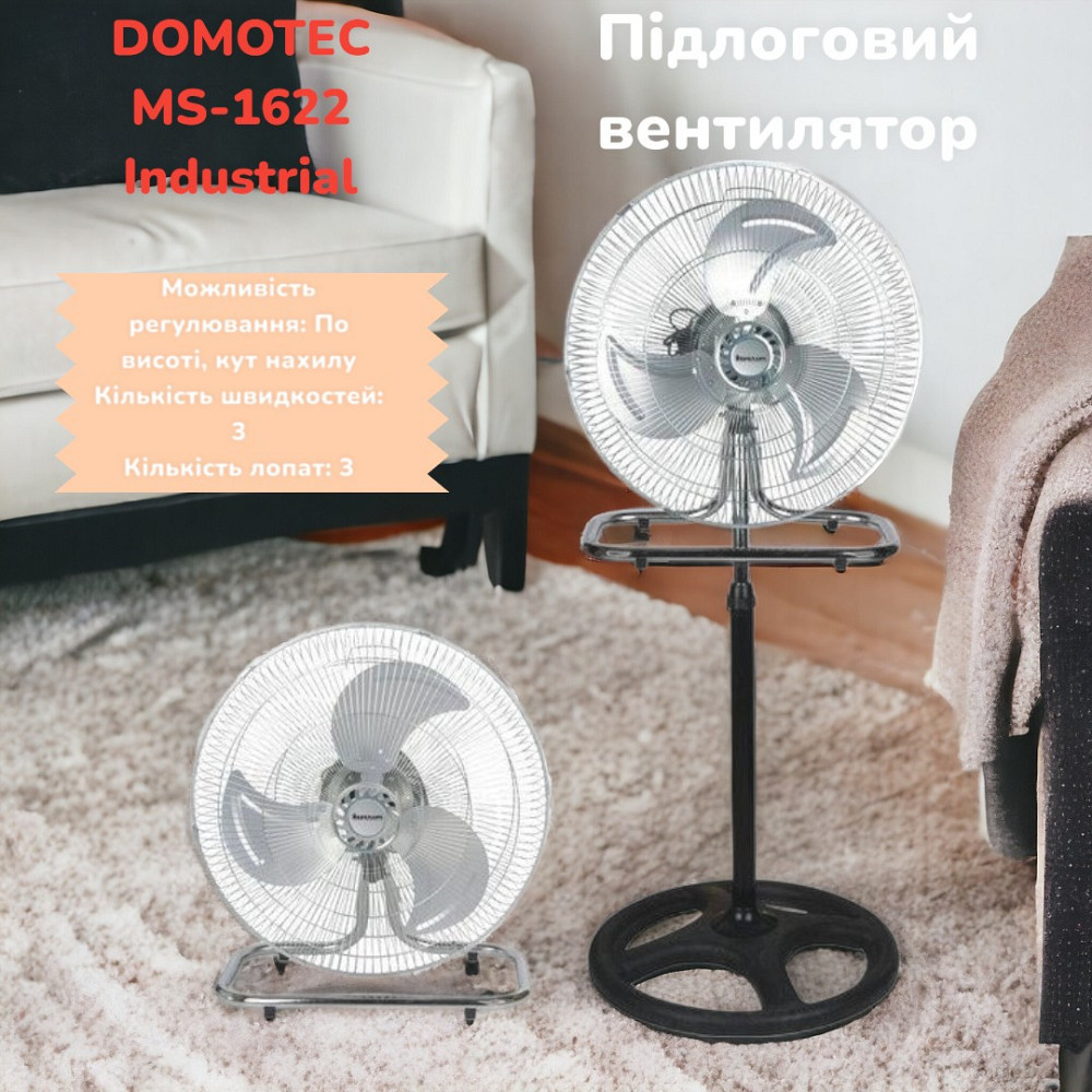 Підлоговий вентилятор металеві лопаті 3 штуки DOMOTEC MS-1622 Industrial 3в1 Одеса - фото 1