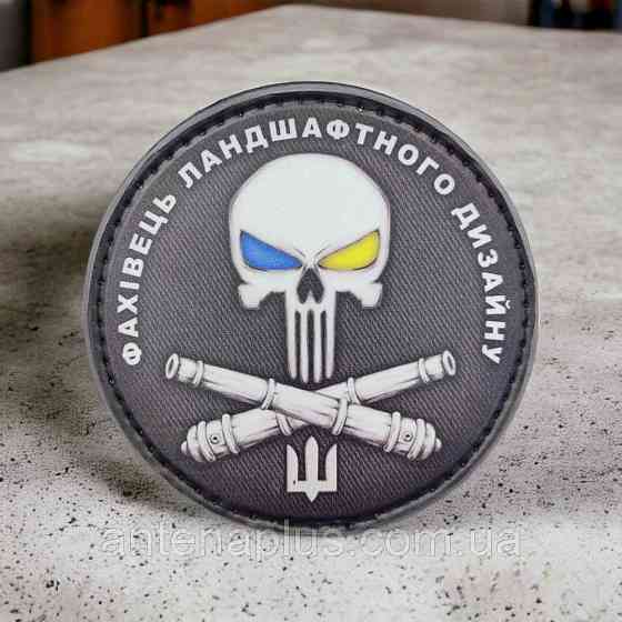 Фахівець ландшафтного дизайну круглий шеврон / патч Київ