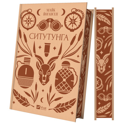 Книга Ситутунга - Майк Йогансен Vivat (9786171704879) Вінниця - фото 1
