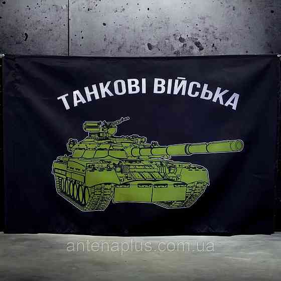 Танковых войск флаг с эмблемой 600х900 мм Киев