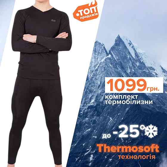 Чоловіча термобілизна ThermoSoft Lans 15/006 з начосом, повсякдена термобілизна для чоловіків. Термокомплект чоловічий XL Київ