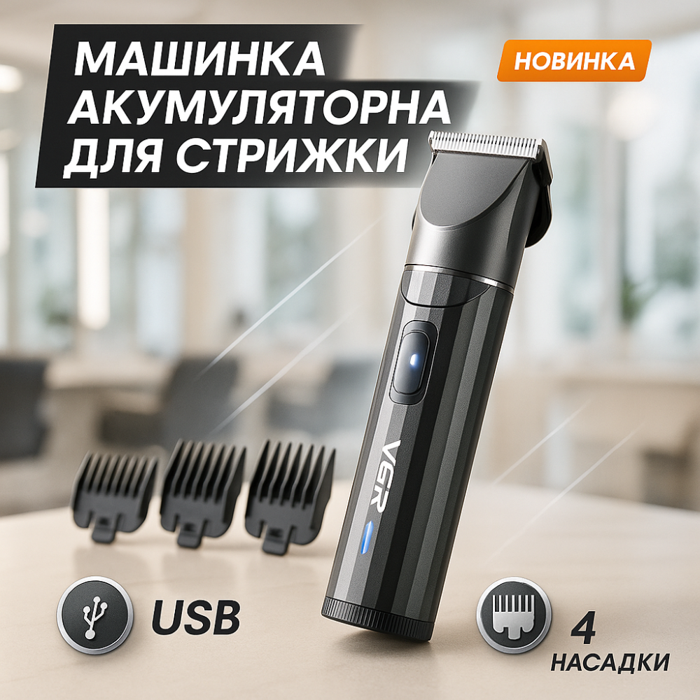 Профессиональный триммер для бритья VGR V-687, Бритва тример машинка, Универсальный триммер для мужчин DC-95 Львов - изображение 18