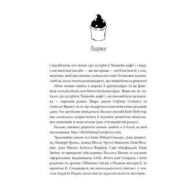 Книга Різдво в "Капкейк-кафе". Дилогія "Капкейк-кафе". Книга 2 - Дженнi Колґан Видавництво РМ (9786178512484) Вінниця - фото 2