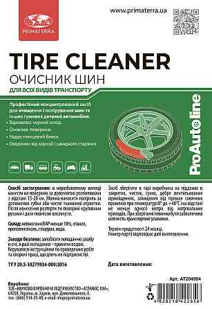 Очисник шин, 0.5 кг Павлоград