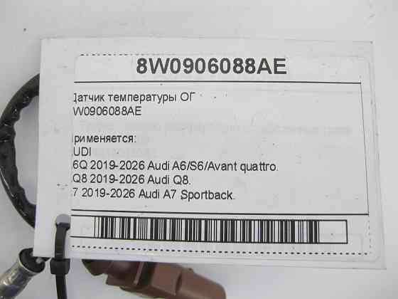 VAG  8W0906088AE Датчик температури ОГ Одеса